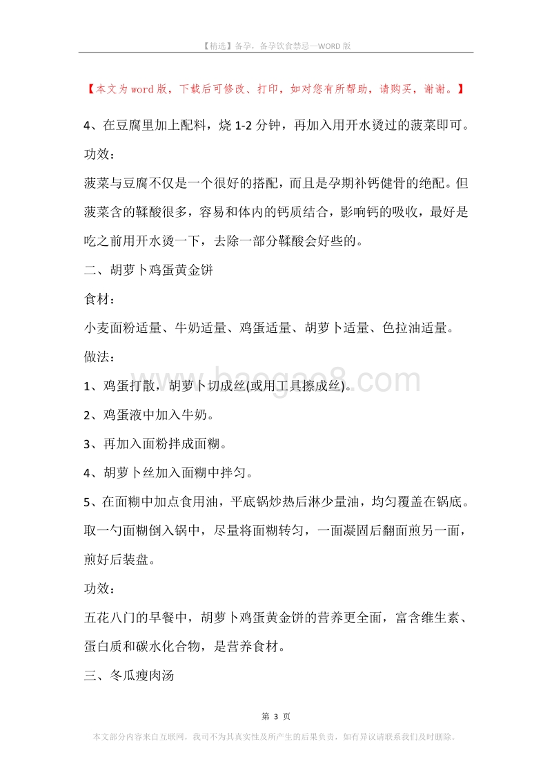 备孕，备孕饮食禁忌.docx_第3页