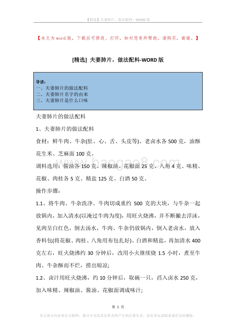 夫妻肺片，做法配料.docx_第1页