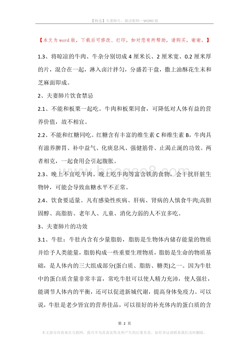 夫妻肺片，做法配料.docx_第2页