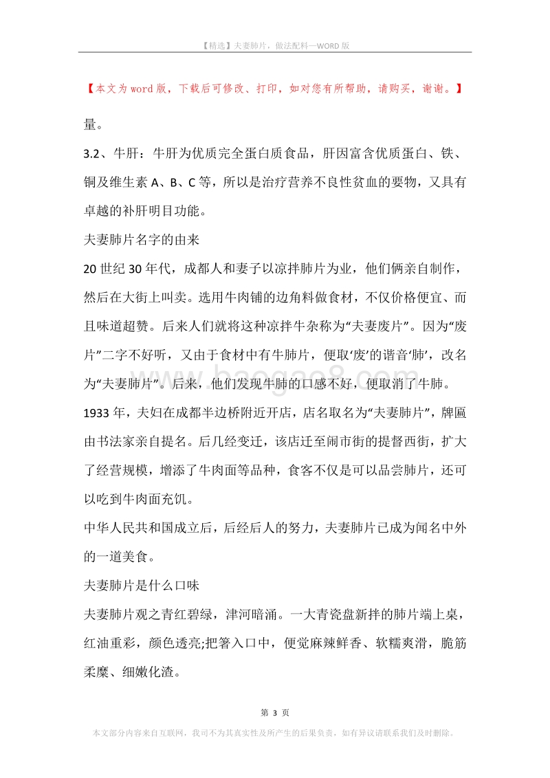 夫妻肺片，做法配料.docx_第3页