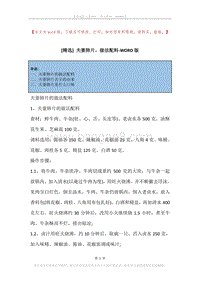 夫妻肺片，做法配料.docx