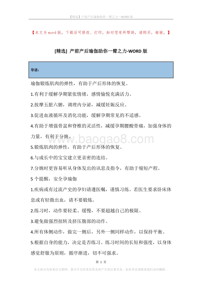 产前产后瑜伽助你一臂之力.docx_第1页