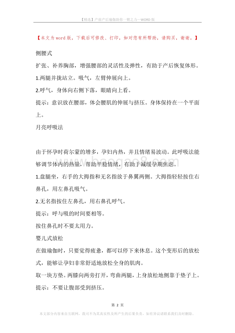 产前产后瑜伽助你一臂之力.docx_第2页
