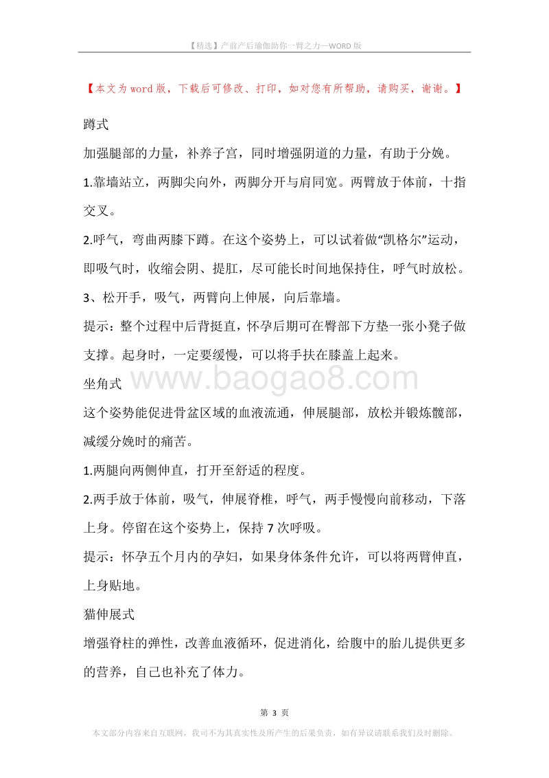 产前产后瑜伽助你一臂之力.docx_第3页