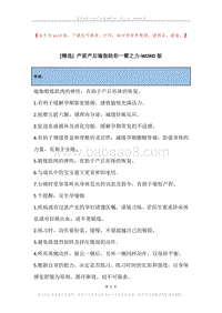 产前产后瑜伽助你一臂之力.docx