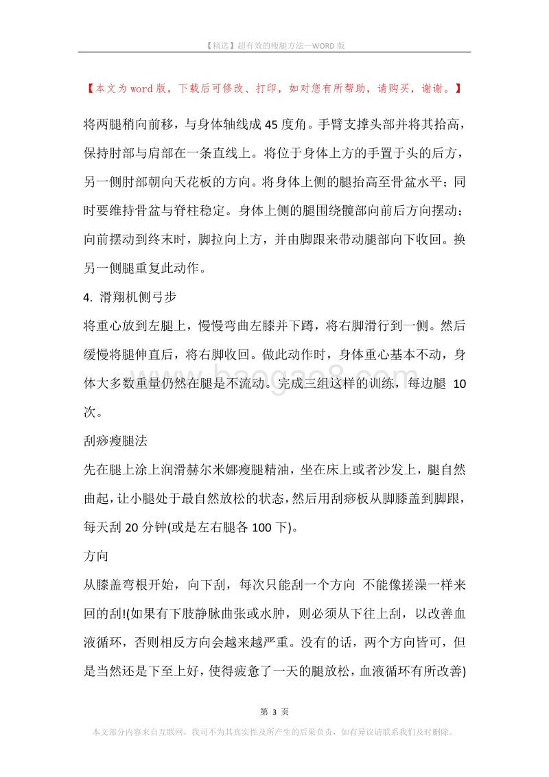超有效的瘦腿方法.docx_第3页