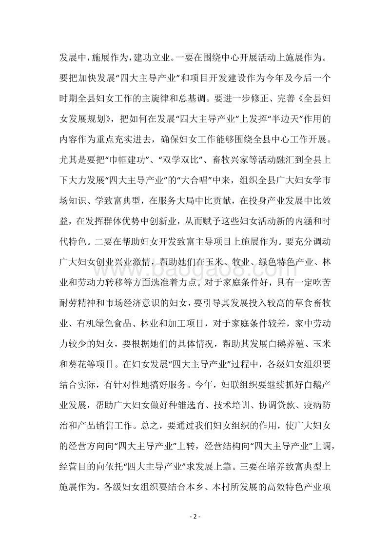 妇女节周年大会上县领导演讲稿.docx_第2页