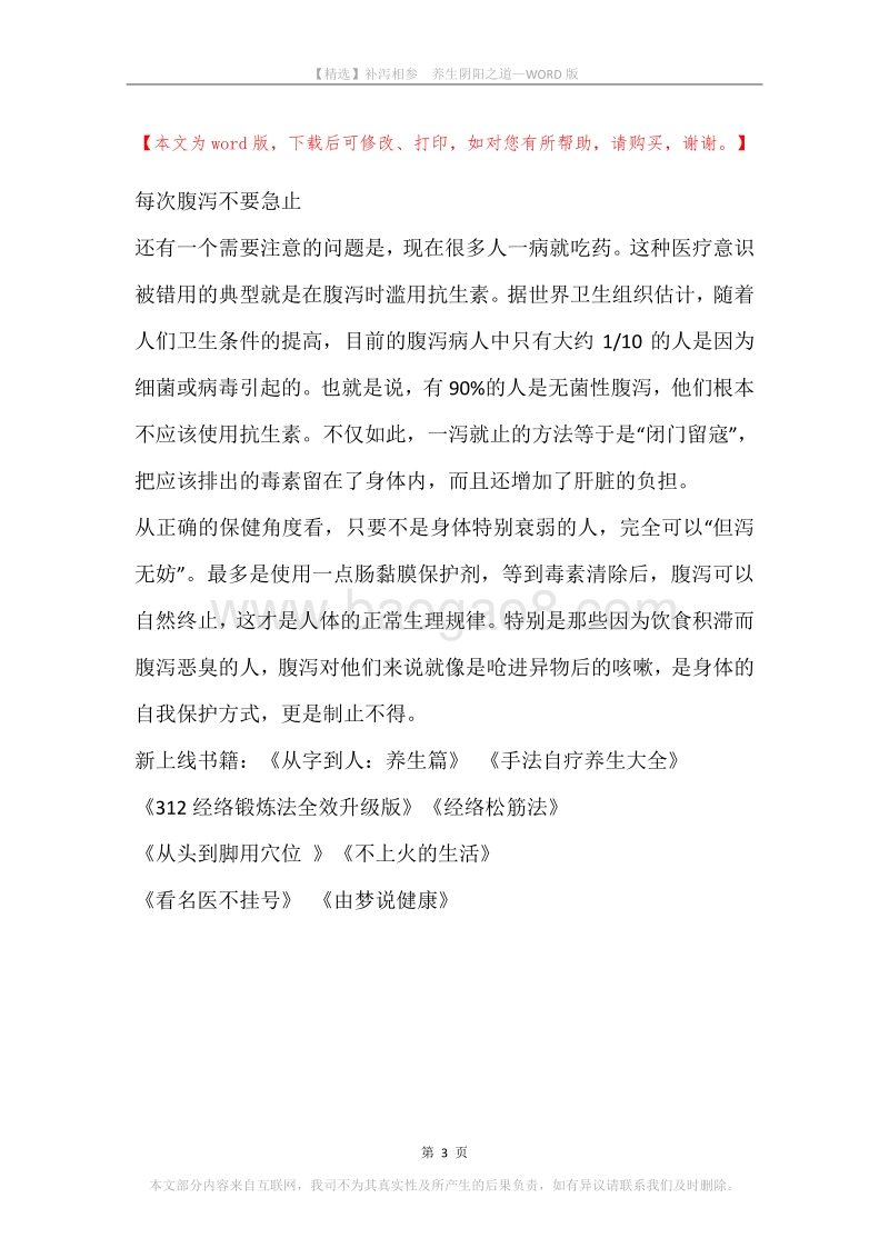 补泻相参养生阴阳之道.docx_第3页