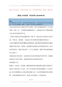 补泻相参养生阴阳之道.docx
