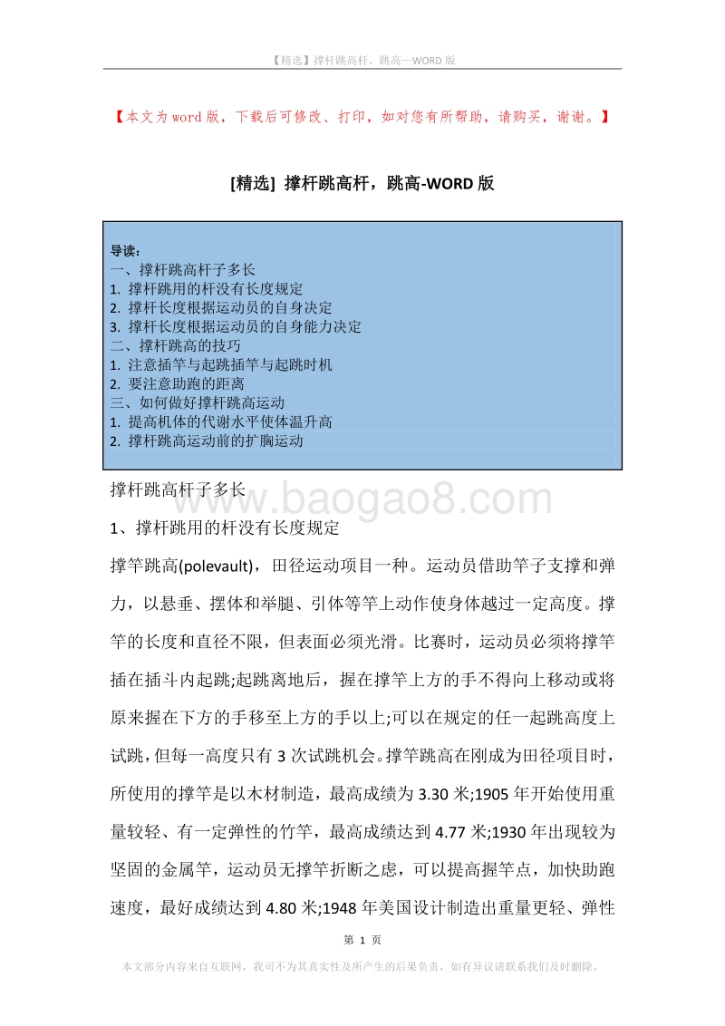 撑杆跳高杆，跳高.docx_第1页