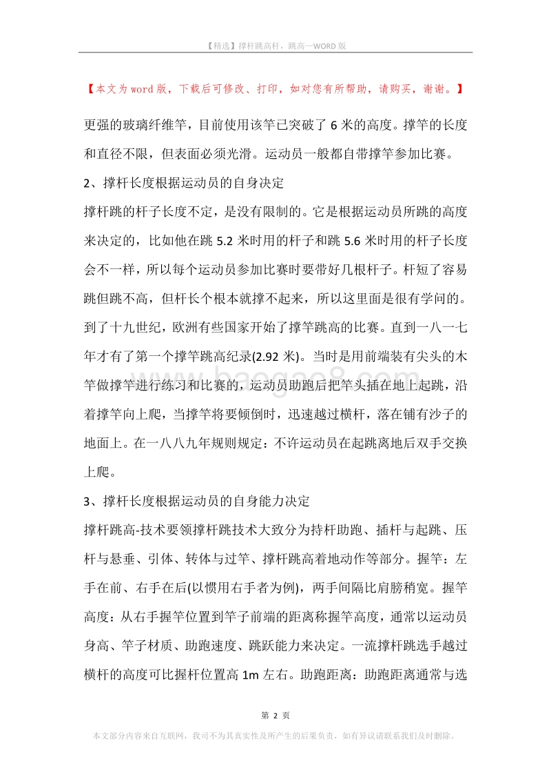 撑杆跳高杆，跳高.docx_第2页