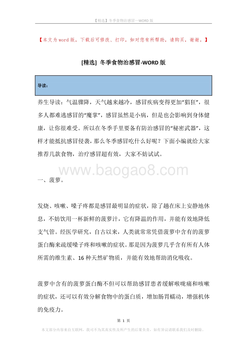 冬季食物治感冒.docx_第1页