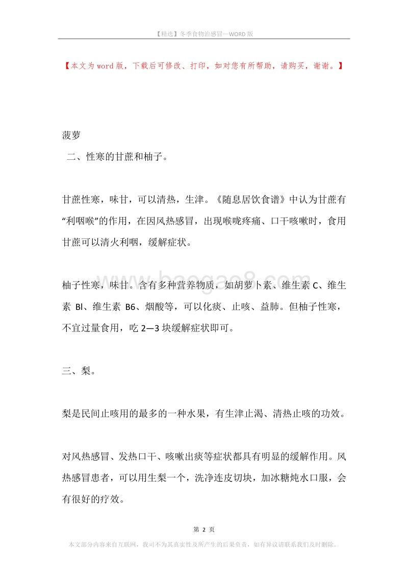 冬季食物治感冒.docx_第2页