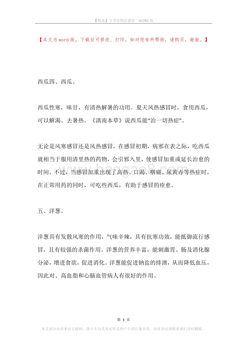 冬季食物治感冒.docx_第3页