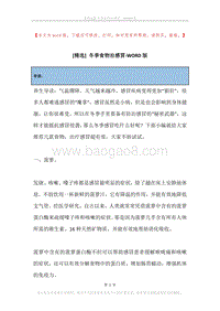 冬季食物治感冒.docx