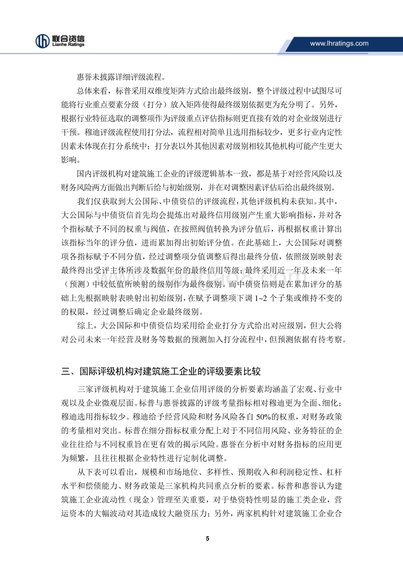 建筑施工企业信用评级方法的比较与研究.pdf_第5页