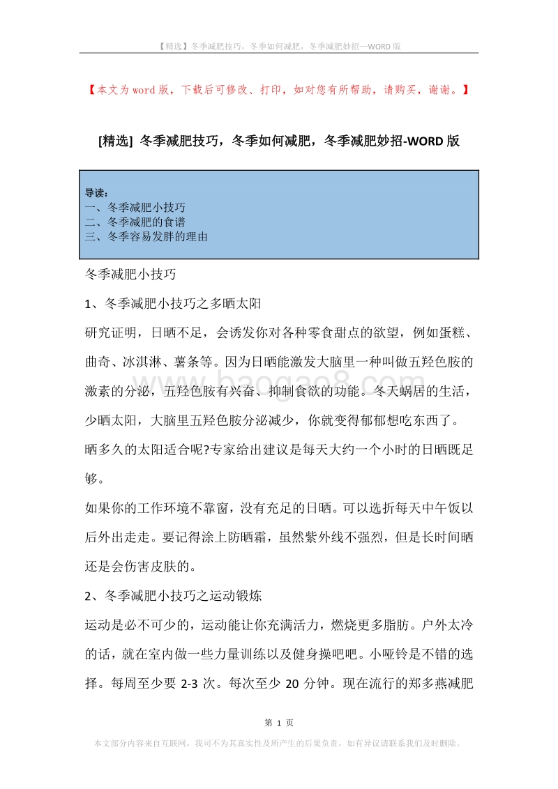 冬季减肥技巧，冬季如何减肥，冬季减肥妙招.docx_第1页