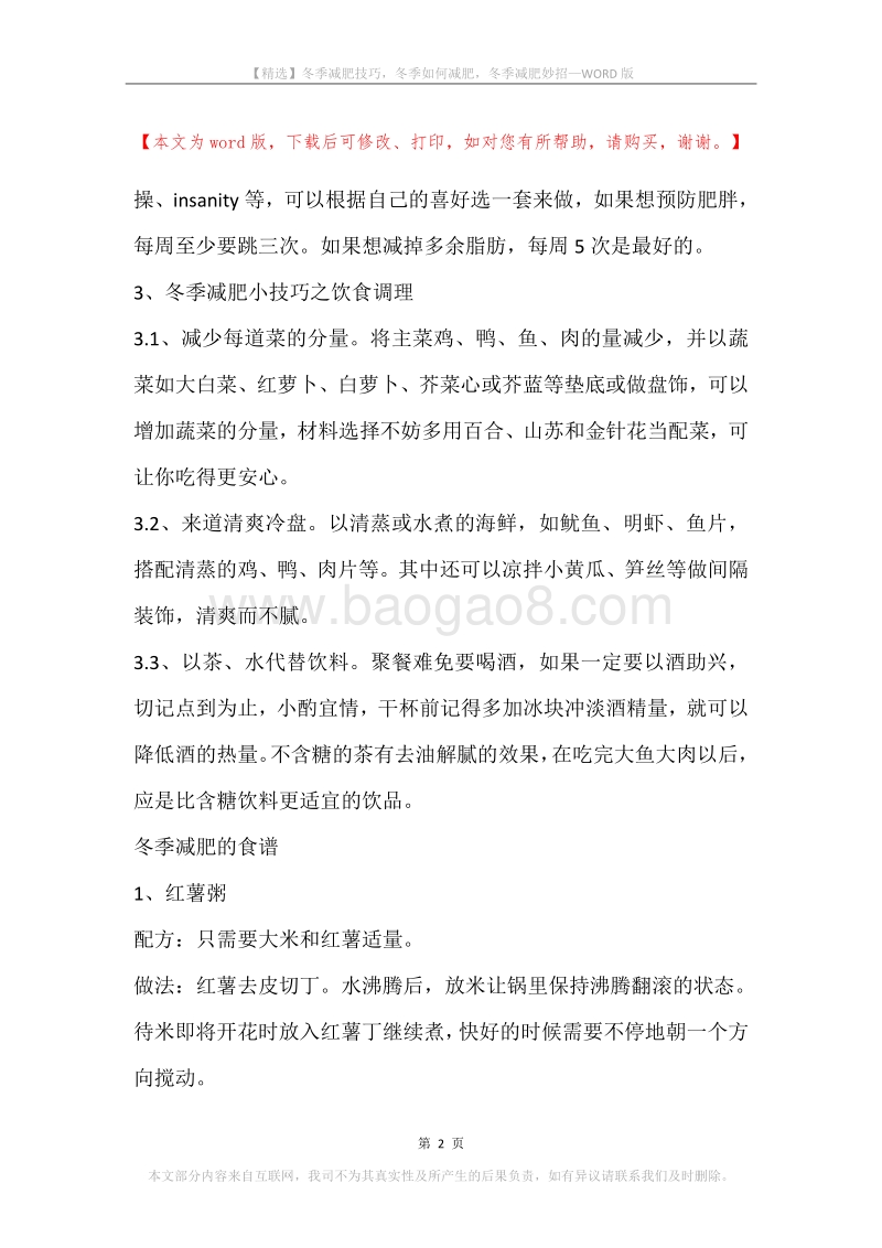 冬季减肥技巧，冬季如何减肥，冬季减肥妙招.docx_第2页