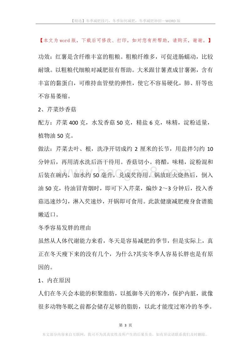 冬季减肥技巧，冬季如何减肥，冬季减肥妙招.docx_第3页