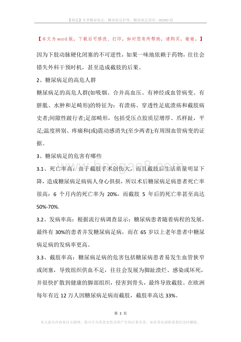 冬季糖尿病足，糖尿病足护理，糖尿病足原因.docx_第2页