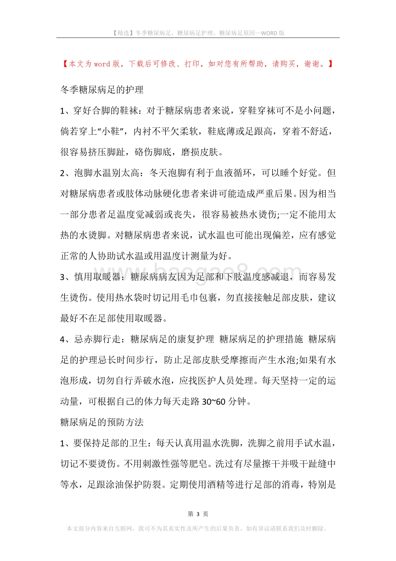 冬季糖尿病足，糖尿病足护理，糖尿病足原因.docx_第3页