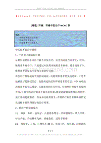 肝癌，肝癌中医治疗.docx