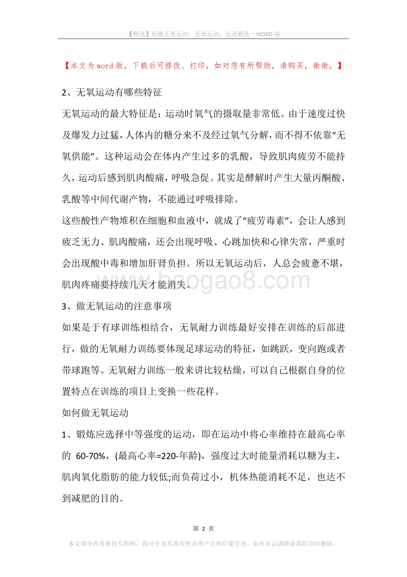 短跑无氧运动，无氧运动，运动锻炼.docx_第2页