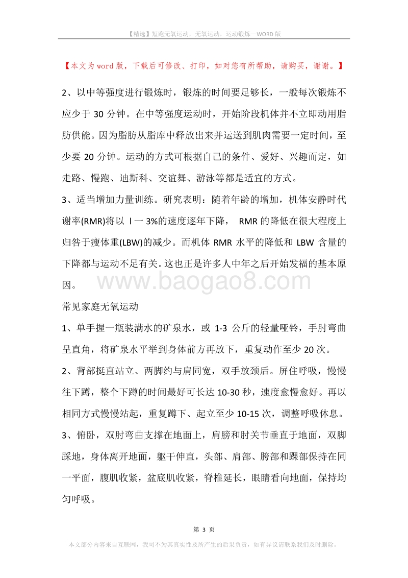 短跑无氧运动，无氧运动，运动锻炼.docx_第3页