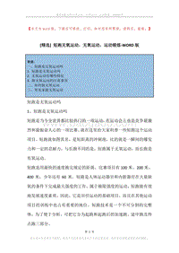 短跑无氧运动，无氧运动，运动锻炼.docx