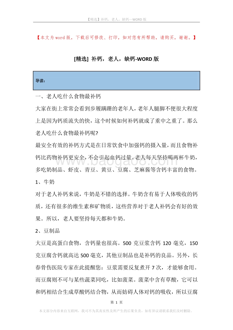 补钙，老人，缺钙.docx_第1页