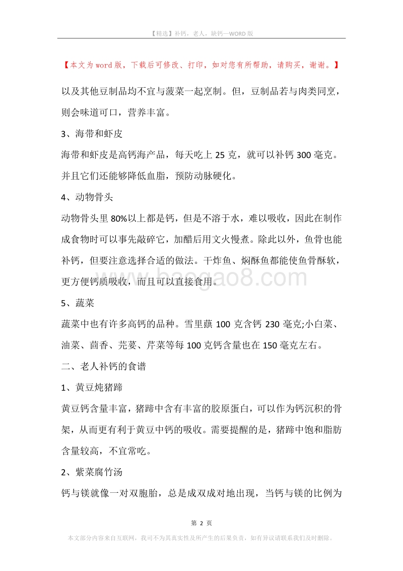补钙，老人，缺钙.docx_第2页