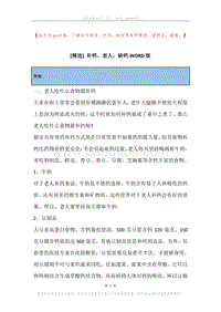 补钙，老人，缺钙.docx