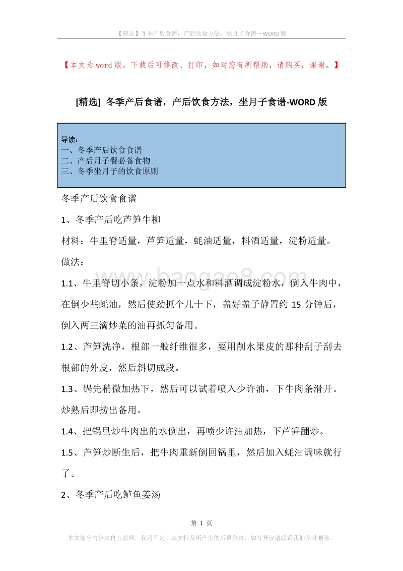 冬季产后食谱，产后饮食方法，坐月子食谱.docx_第1页