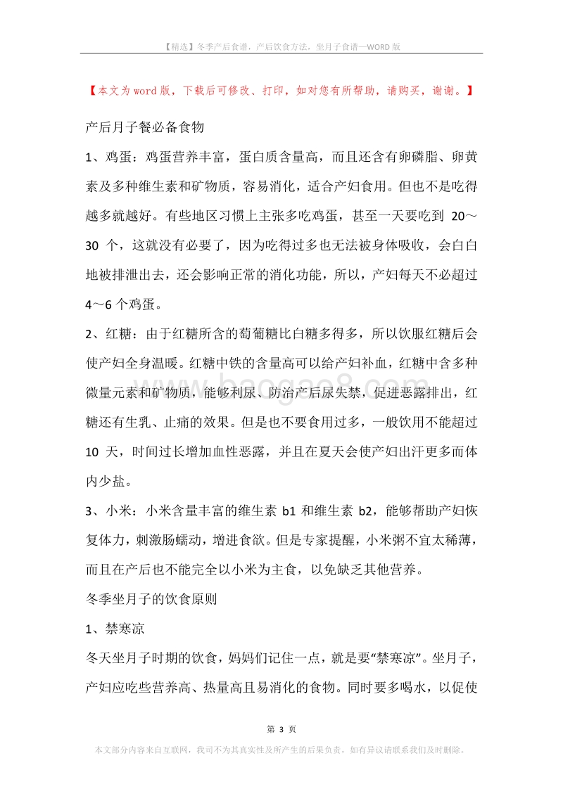 冬季产后食谱，产后饮食方法，坐月子食谱.docx_第3页