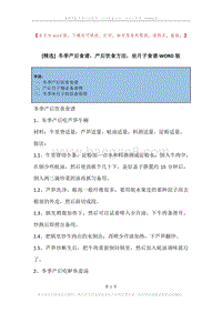 冬季产后食谱，产后饮食方法，坐月子食谱.docx