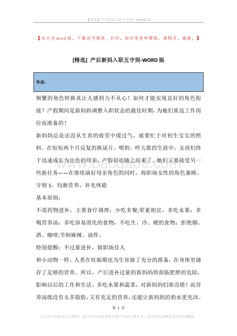 产后新妈入职五守则.docx_第1页