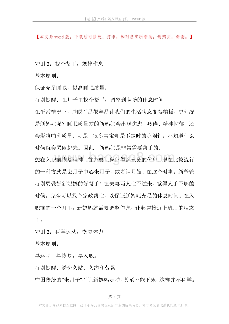 产后新妈入职五守则.docx_第2页
