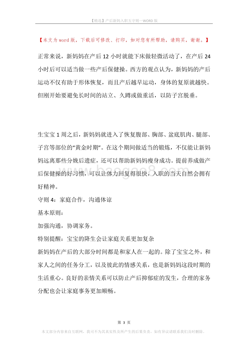 产后新妈入职五守则.docx_第3页