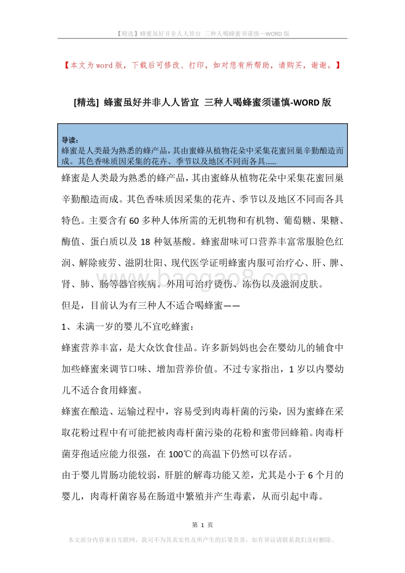 蜂蜜虽好并非人人皆宜三种人喝蜂蜜须谨慎.docx_第1页