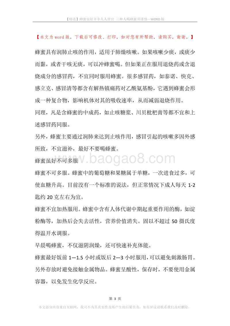 蜂蜜虽好并非人人皆宜三种人喝蜂蜜须谨慎.docx_第3页