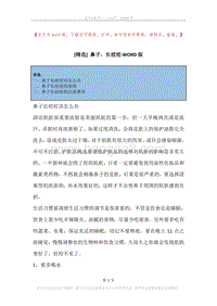 鼻子，长痘痘.docx