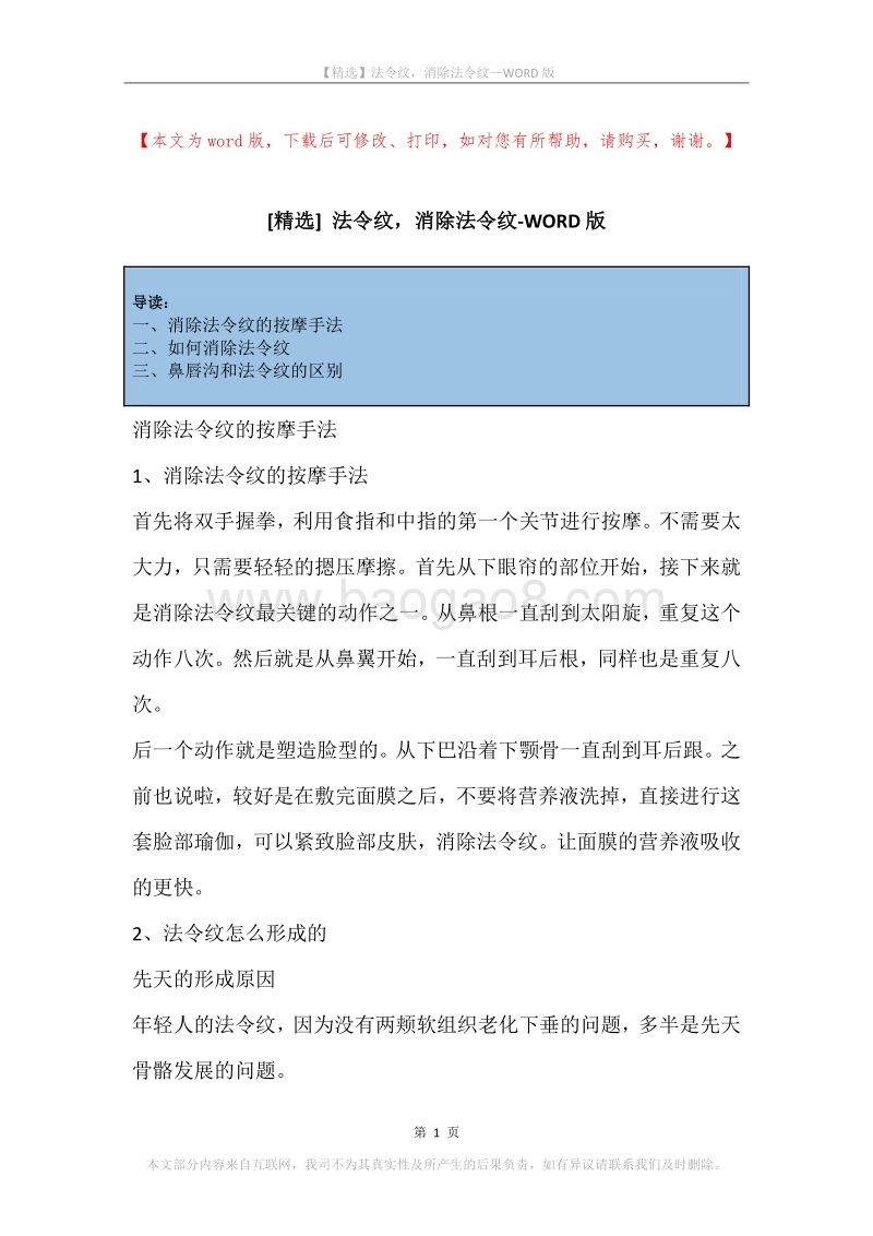 法令纹，消除法令纹_1.docx_第1页