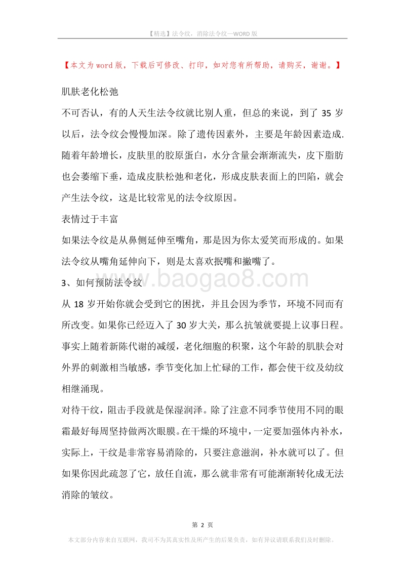 法令纹，消除法令纹_1.docx_第2页