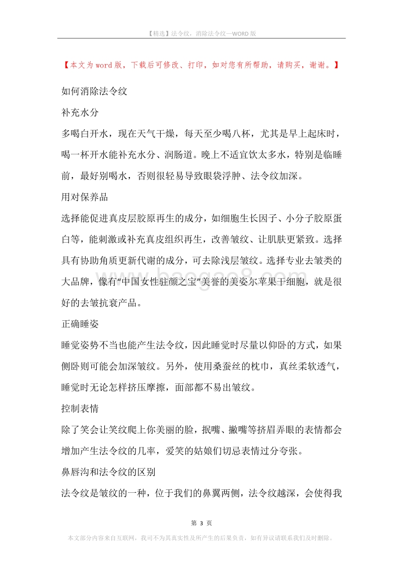 法令纹，消除法令纹_1.docx_第3页