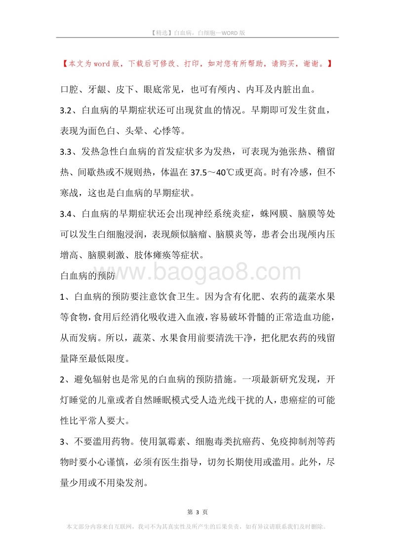白血病，白细胞.docx_第3页