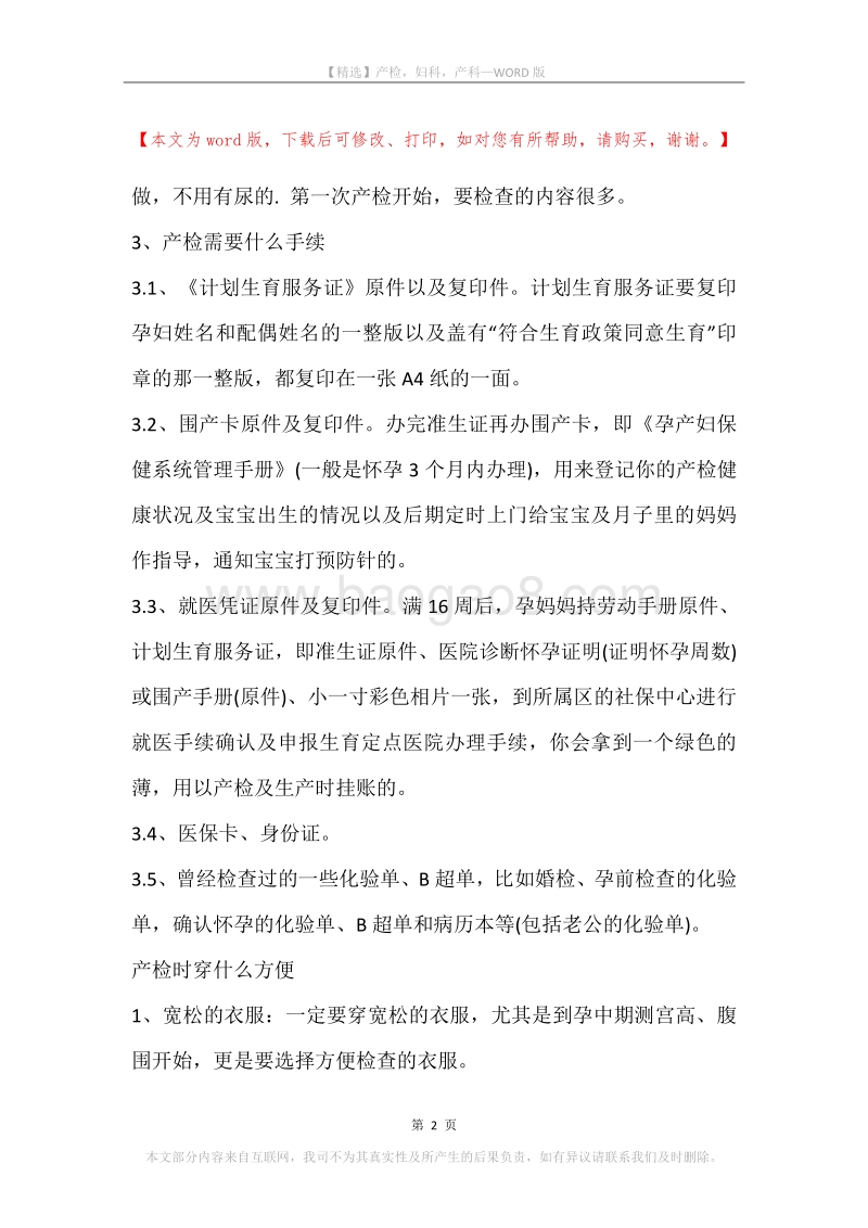 产检，妇科，产科.docx_第2页