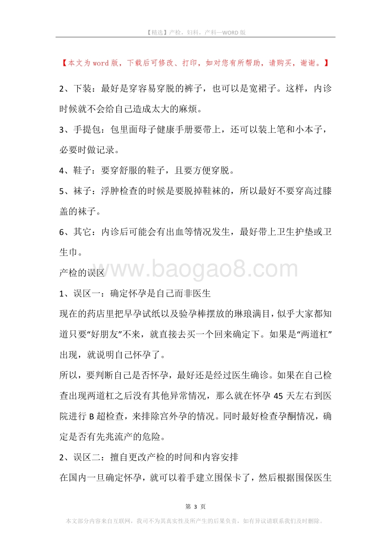 产检，妇科，产科.docx_第3页