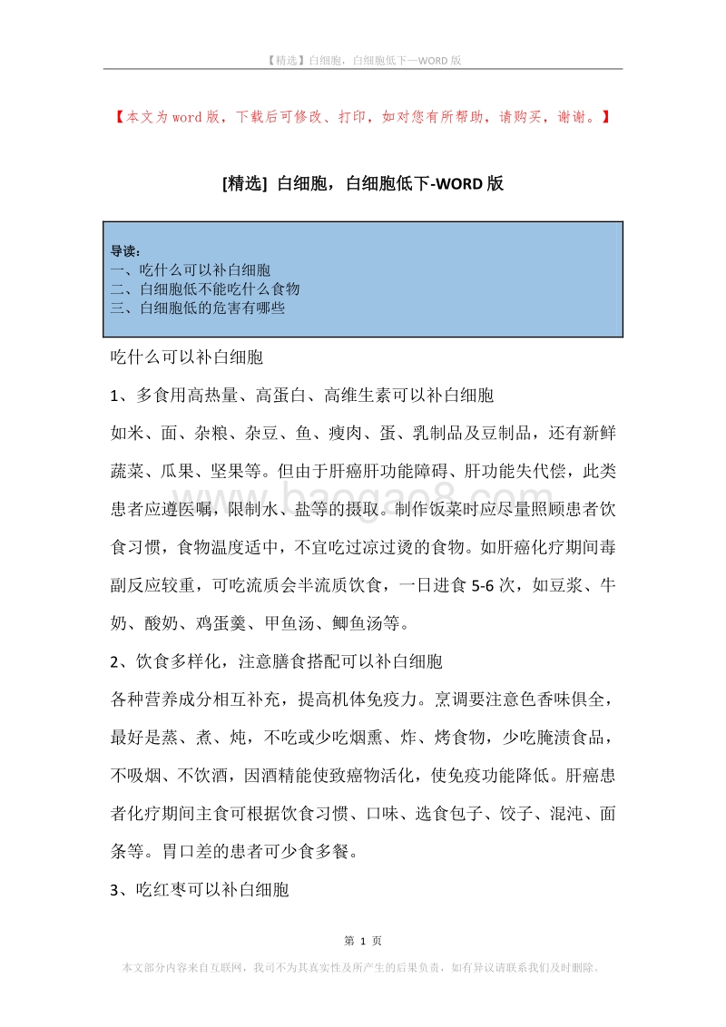 白细胞，白细胞低下.docx_第1页