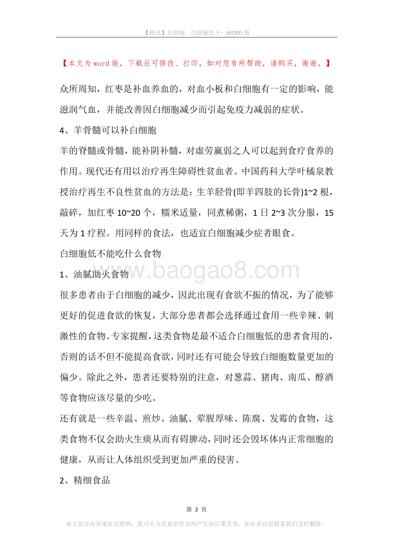 白细胞，白细胞低下.docx_第2页