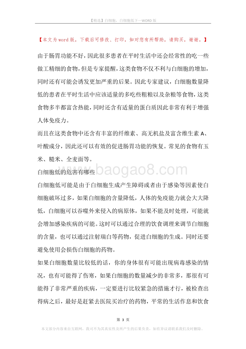 白细胞，白细胞低下.docx_第3页